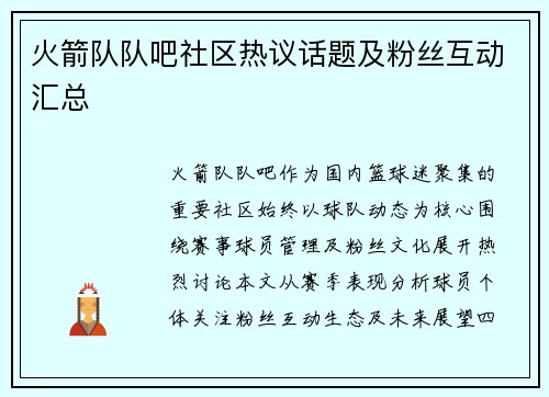 火箭队队吧社区热议话题及粉丝互动汇总
