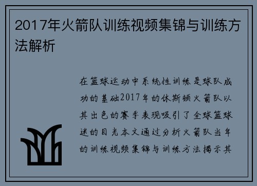 2017年火箭队训练视频集锦与训练方法解析